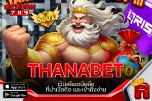 One5bet reborn789 THANABET เว็บสล็อตมือถือ ที่น่าเชื่อถือ และเข้าถึงง่าย