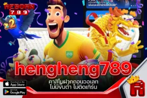 One5bet reborn789 hengheng789 คาสิโนฝากถอนวอเลท ไม่มีขั้นต่ำ ไม่ติดเทิร์น