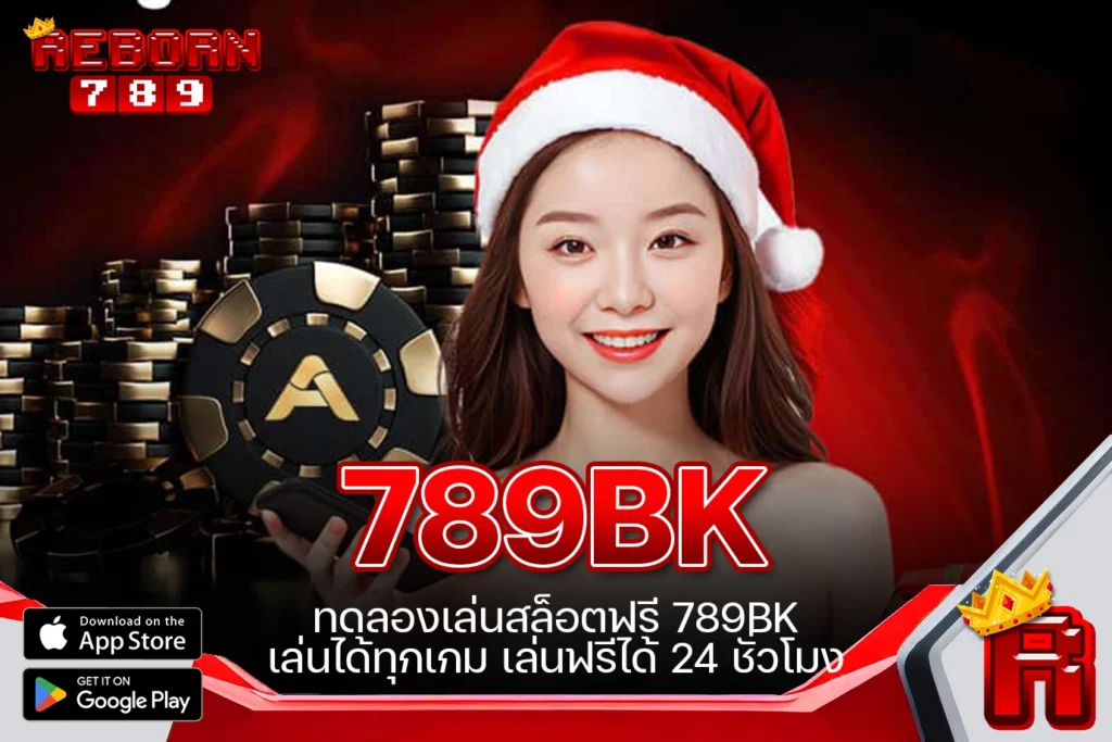 One5bet reborn789 ทดลองเล่นสล็อตฟรี 789BK เล่นได้ทุกเกม เล่นฟรีได้ 24 ชั่วโมง